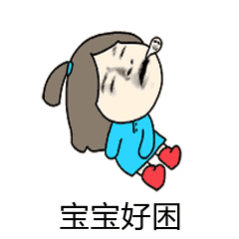 周一的状态就是:好困啊 