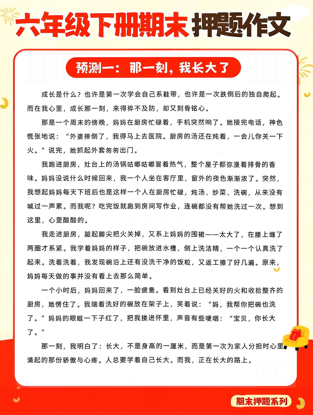 六年级下册语文，期末押题作文精选范文4篇，收藏备用 作文