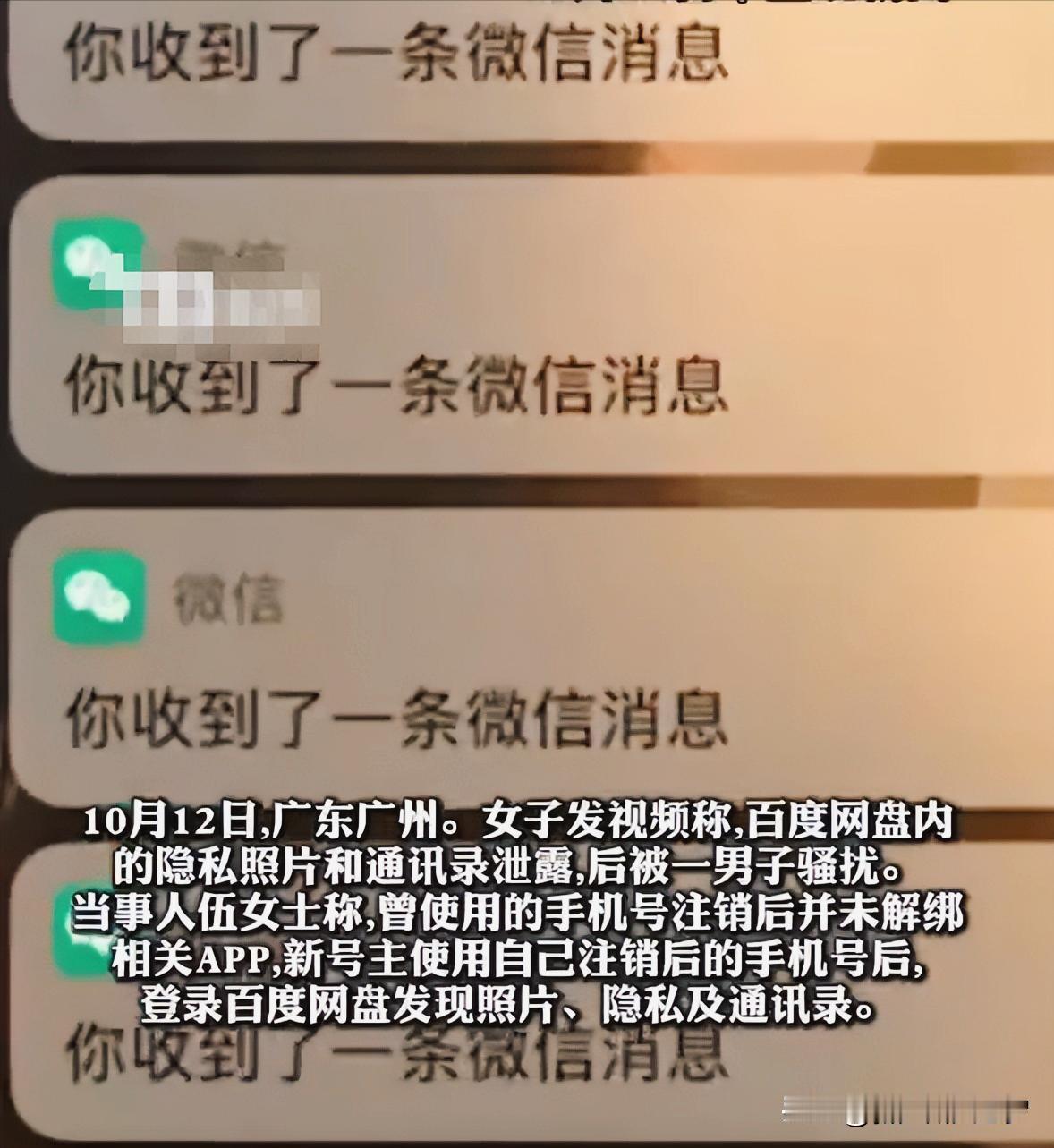 血淋淋的教训啊：注销手机号之后，一定要再多做一步！否则，重则破财，轻则泄密！
 