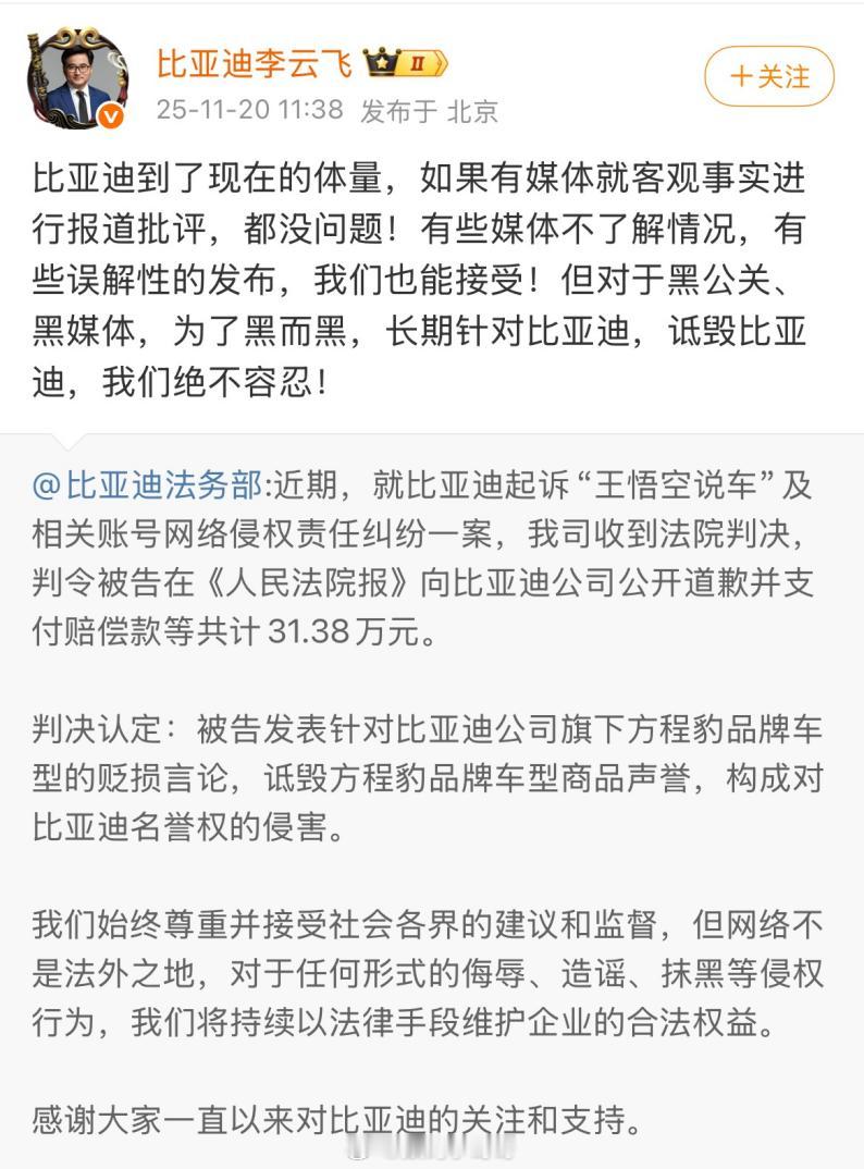 刚看到比亚迪起诉“王悟空说车”的结果，法院认定其发布贬损言论，已经构成对比亚迪的