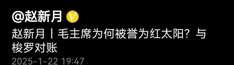 赵新月同志这期视频的内容，有一点特别，真的是独家“联想”，独家演绎，独家结论，举