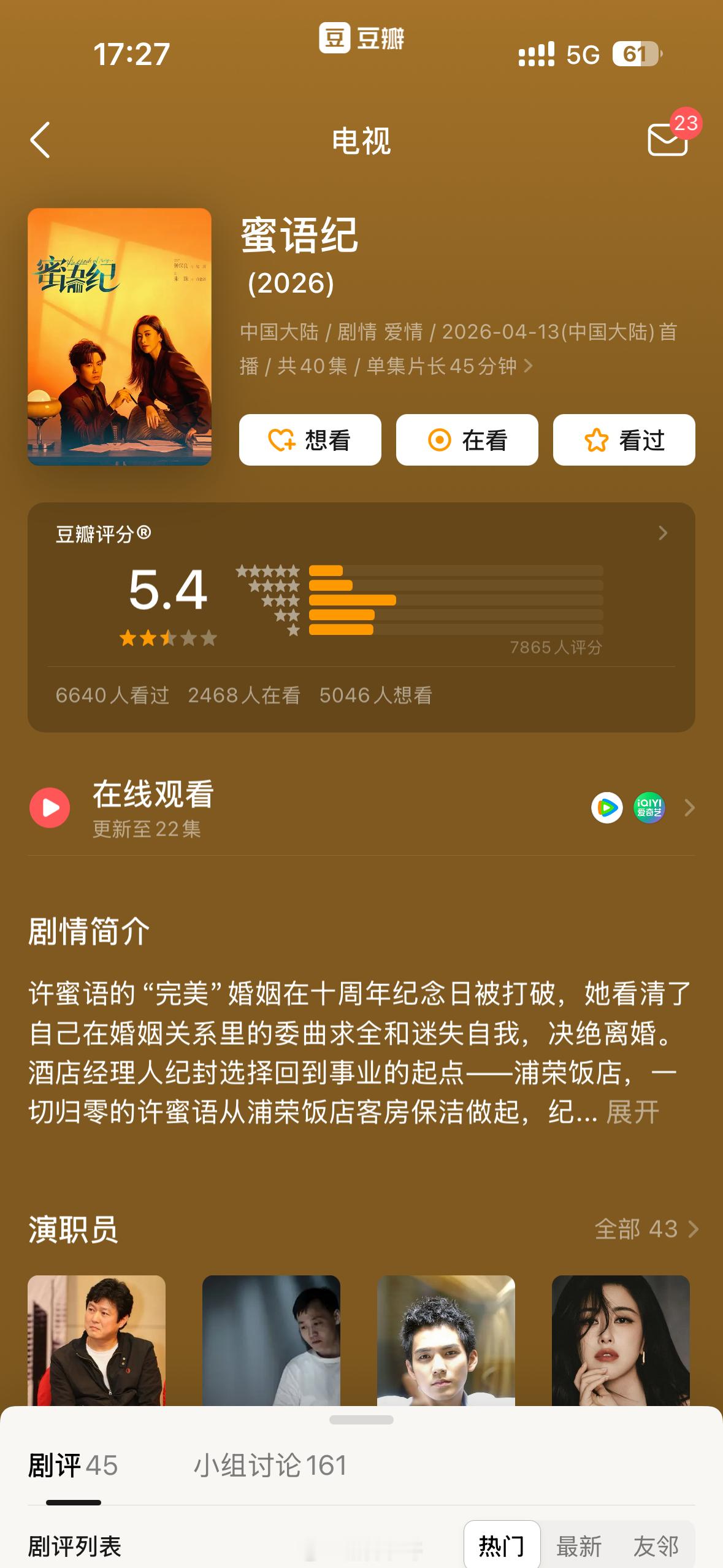 钟汉良、朱珠主演的《蜜语纪》豆瓣开分5.4分 