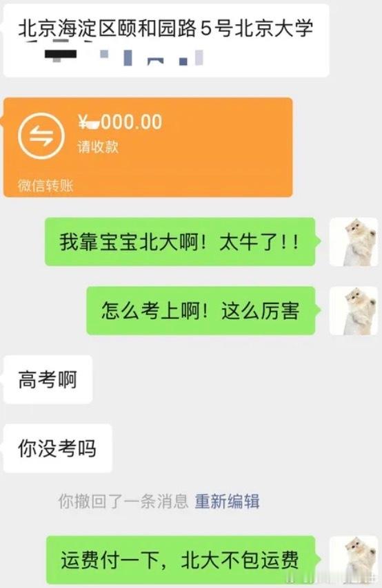 想了半天想出的唯一能报复的方式《高考你没考吗》《运费付一下，北大不包邮》 