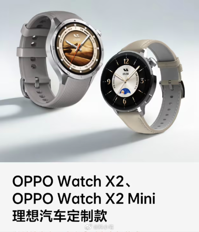 理想汽车与 OPPO 联名定制的 OPPO Watch X2 / Mini 上线