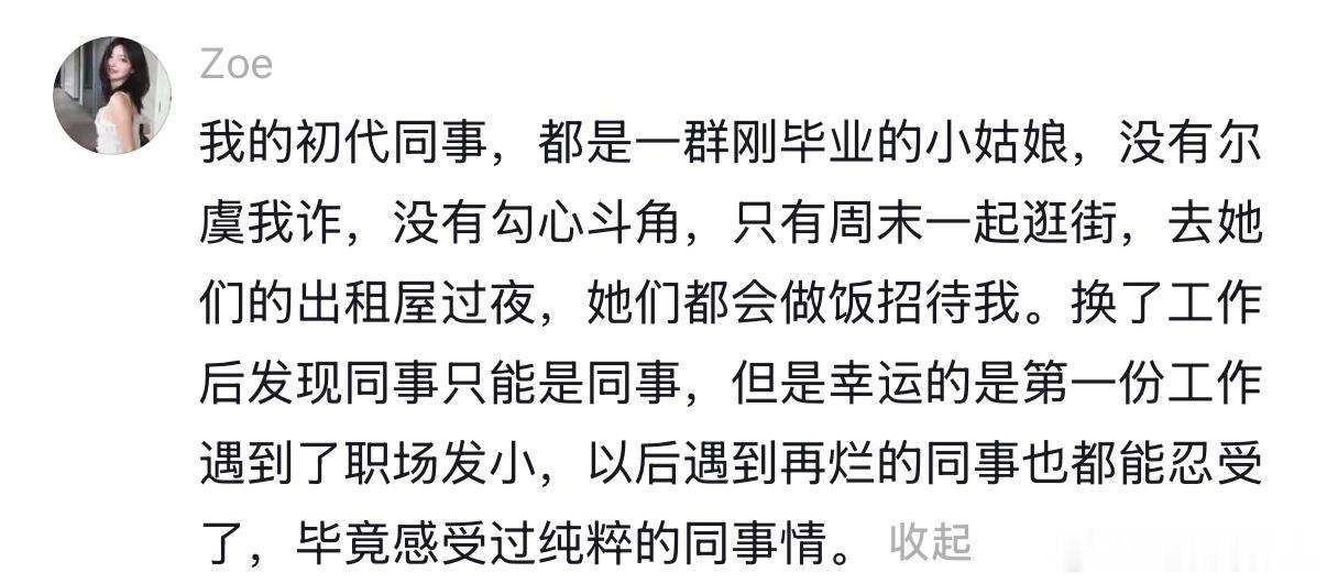 谁懂初代同事的含金量 