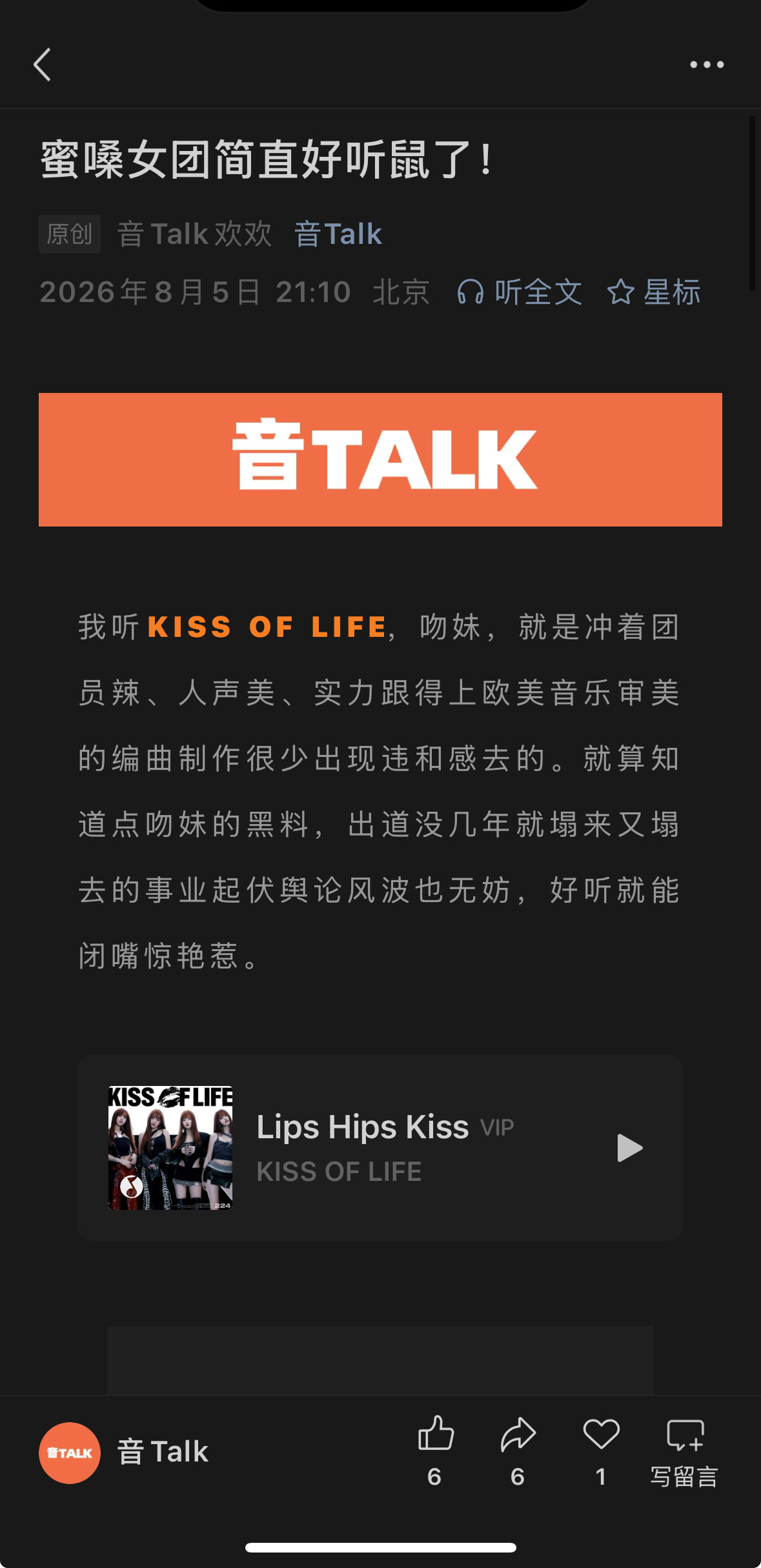 【音Talk】乐评速递。KISS OF LIFE的音色真的好好听！ 