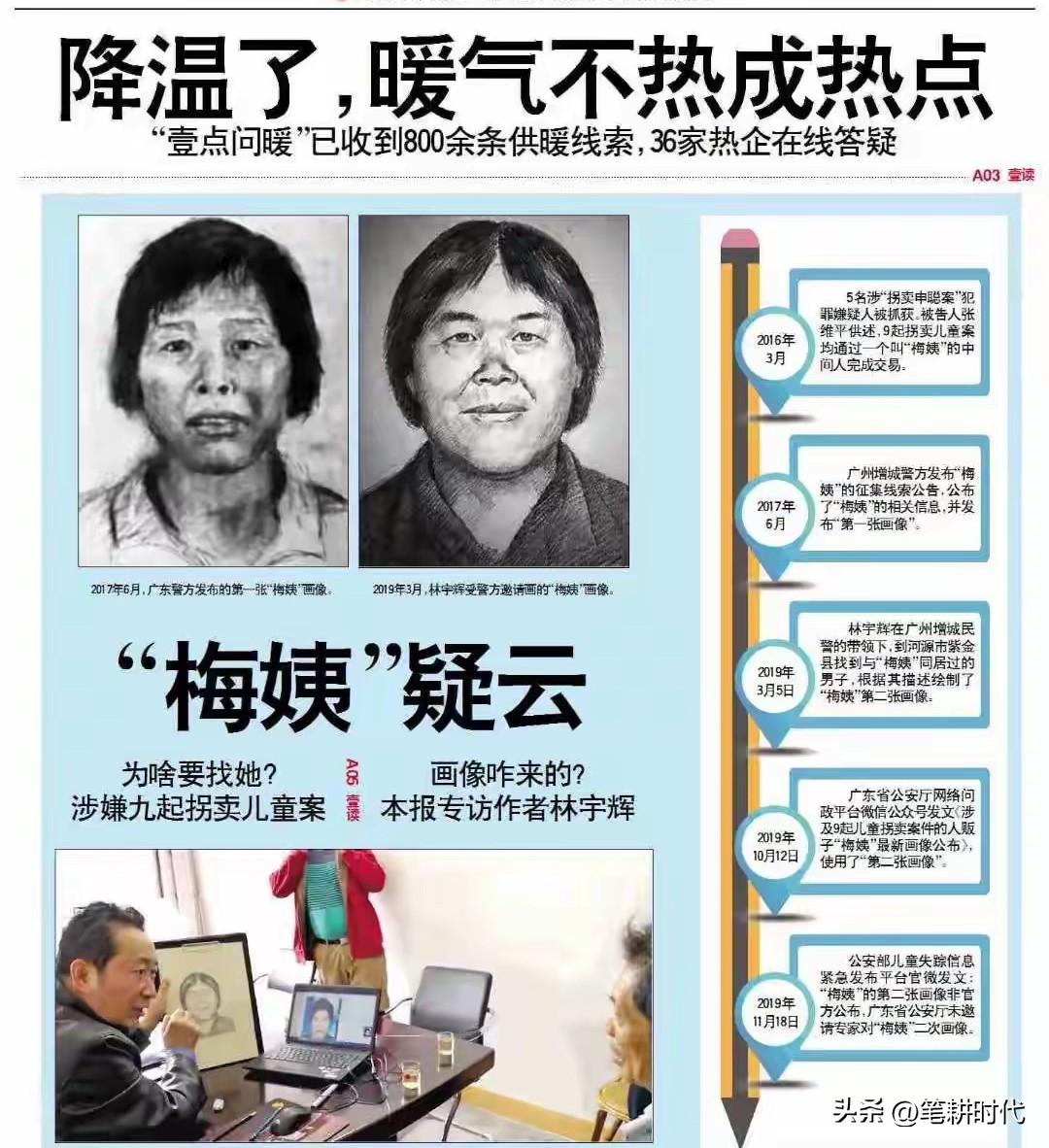 “梅姨”落网寻亲圈拍手称快！孙海洋称她就像鬼一样存在着。模拟画像曾根据一自称与她