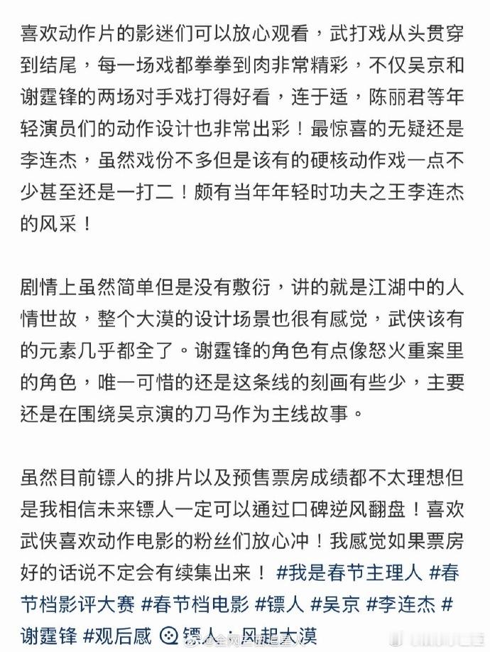 镖人第一波反馈观众称镖人远超预期 走出影院还在回味，镖人全程无尿点，硬桥硬马的武