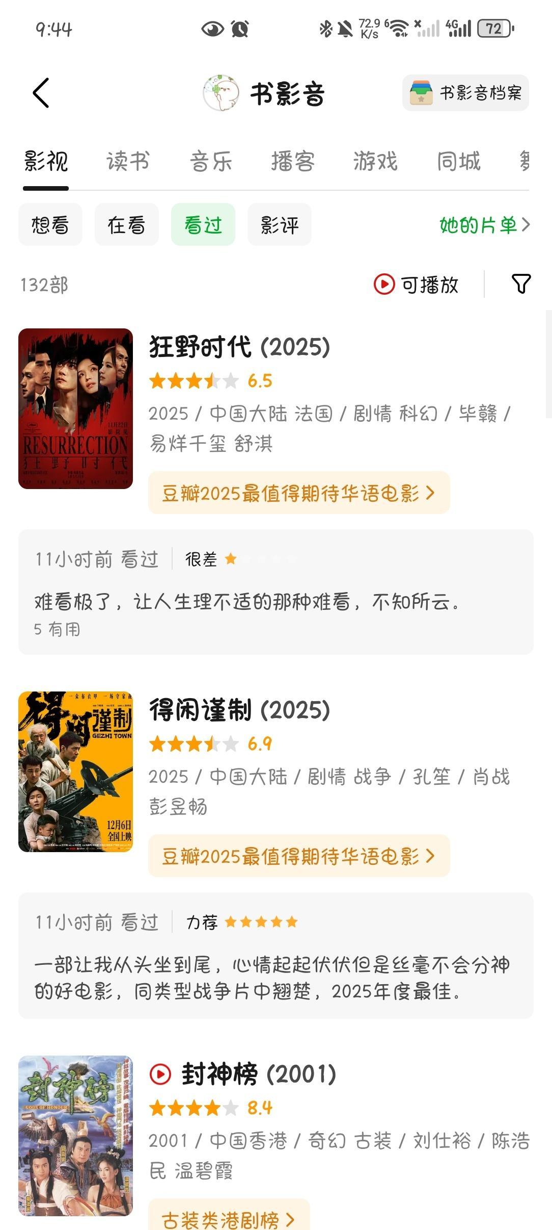 记录一下狂野时代这几天涌入的低星电影狂野时代