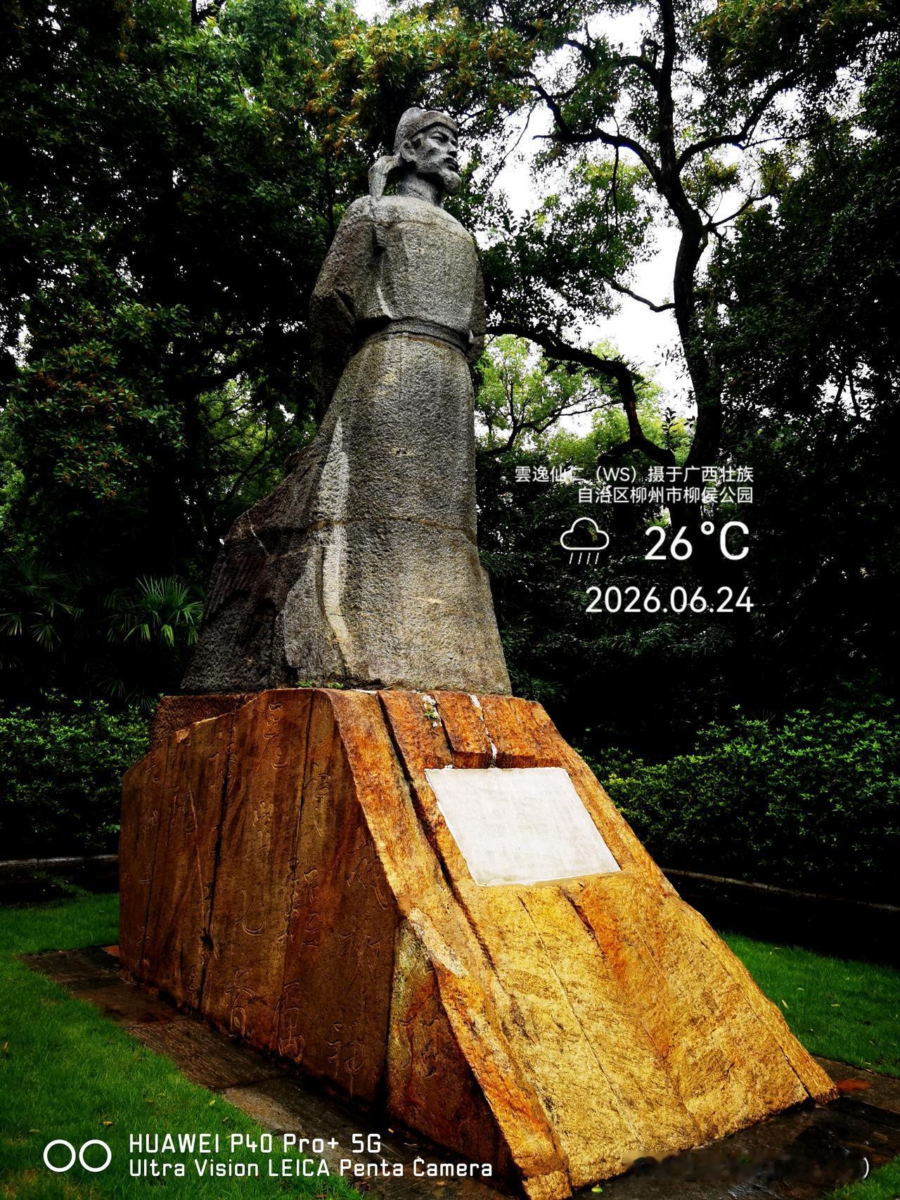 月居生活记录（10236）广西壮族自治区柳州市（274）：国家重点公园柳侯公园、