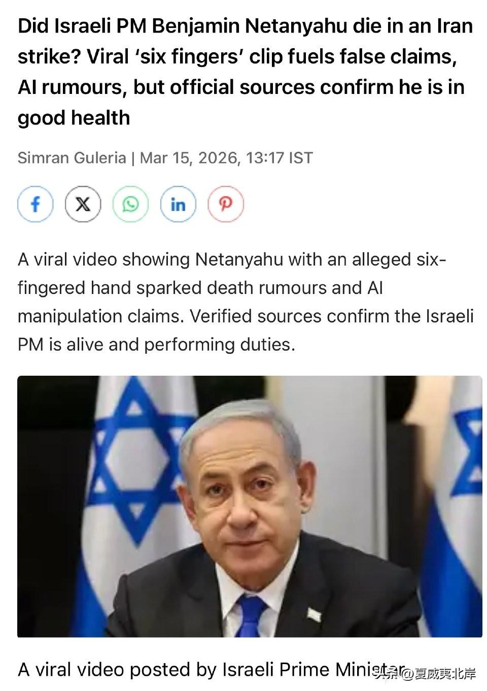 官方辟谣！以色列总理身体状况良好，仍在正常履职。
“以色列总理Benjamin 