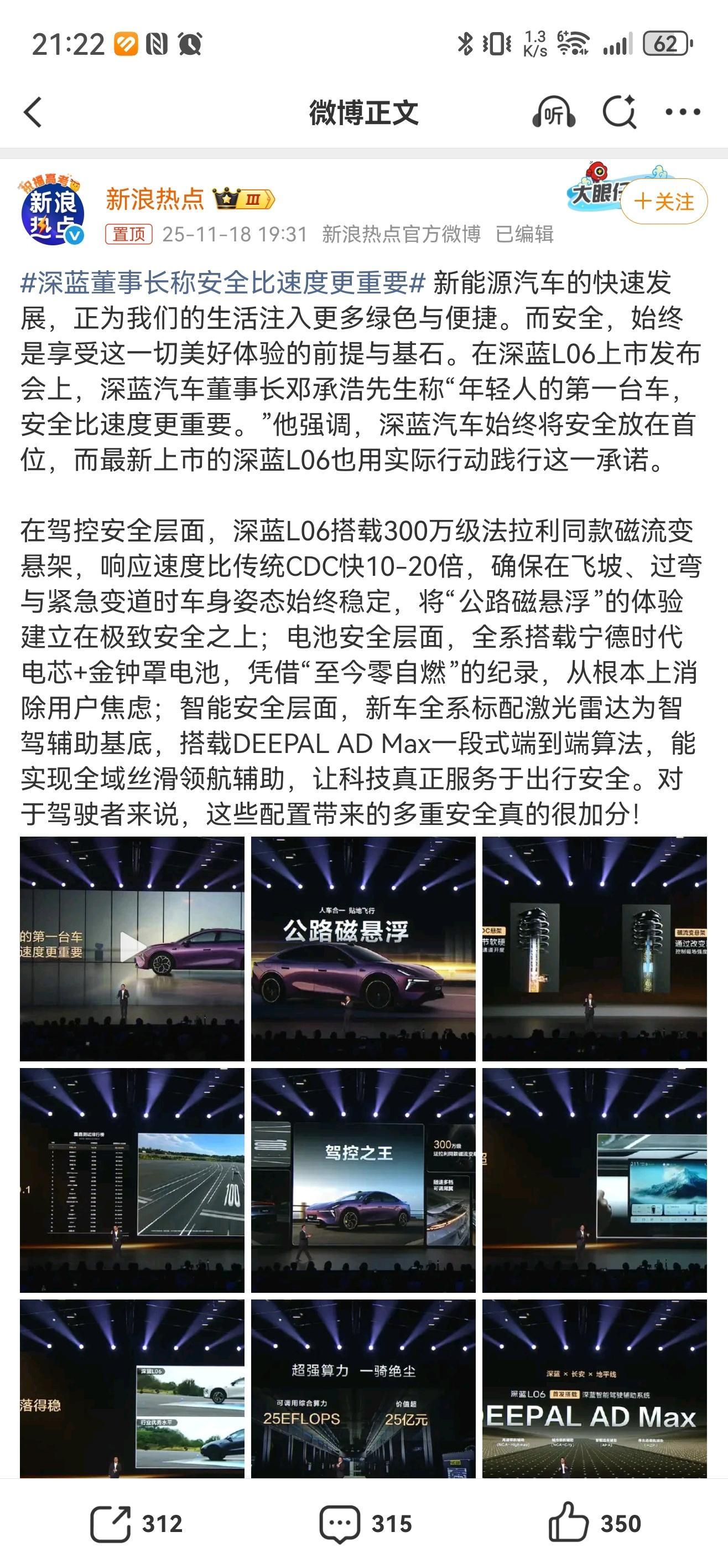 深蓝董事长称安全比速度更重要！车这玩意不比手机，弄不好真的会出人命。一味鼓吹速度