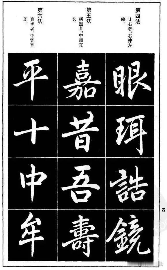 练字不要盲目抄帖，这套行书结构百法把结字讲透。上下占位、左右收放、笔画疏密、撇捺