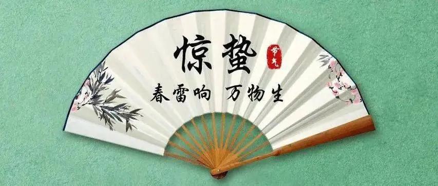 惊蛰节气，“春雷响，万物长”。
惊蛰之后，一大片一大片的江南水田里，到处是春耕的
