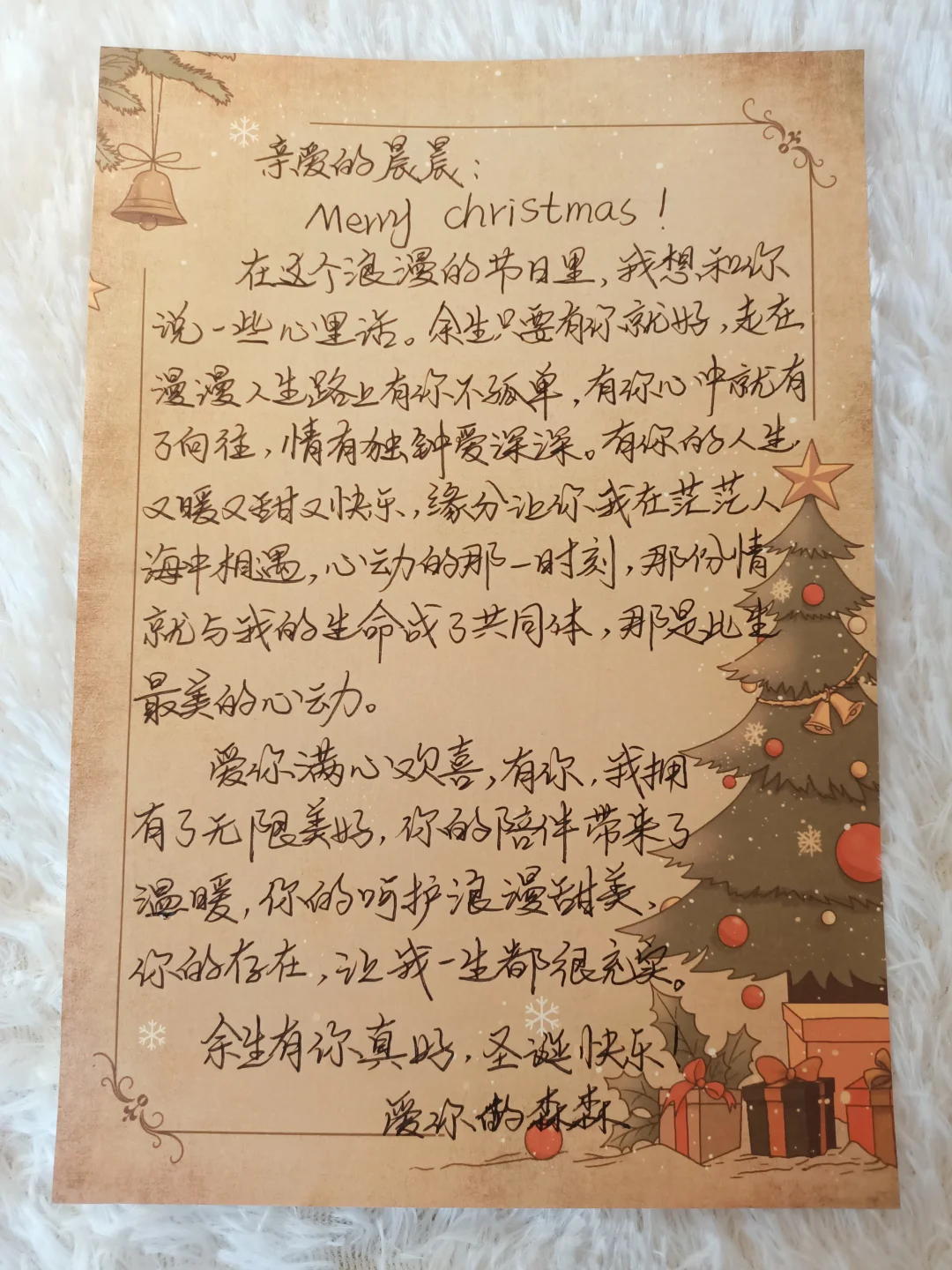 第389封情书/有你真好，圣诞快乐🎄