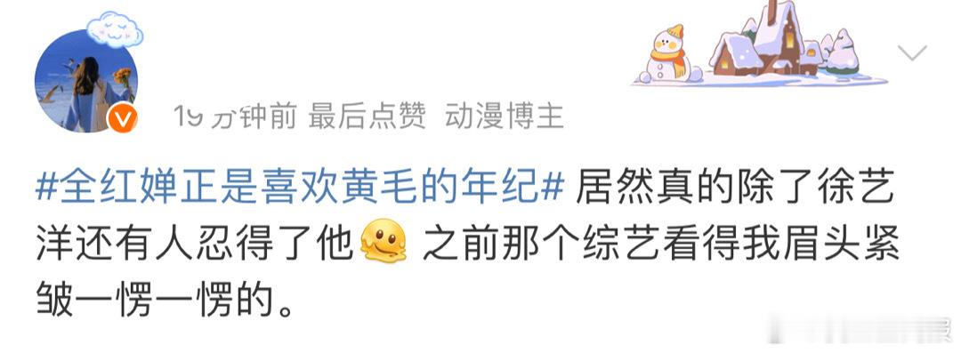 #黄子韬半夜起来对徐艺洋说#黄子韬半夜起来对徐艺洋说：看见没，世界冠军都喜欢我 