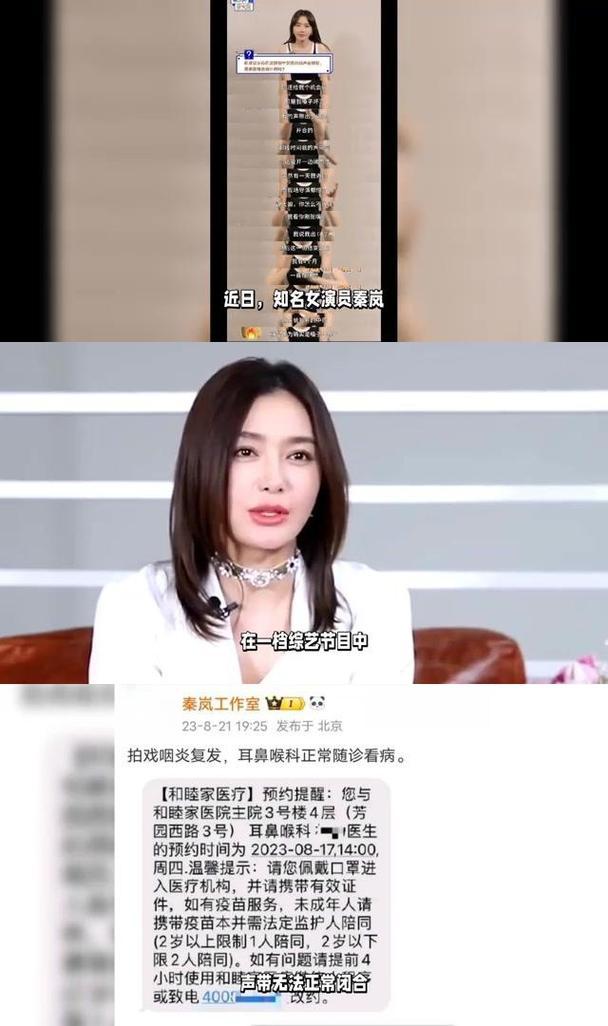秦岚在综艺中自曝，为改善嗓音做了声带手术，结果声音比以前更哑。她曾因沙哑声线被称