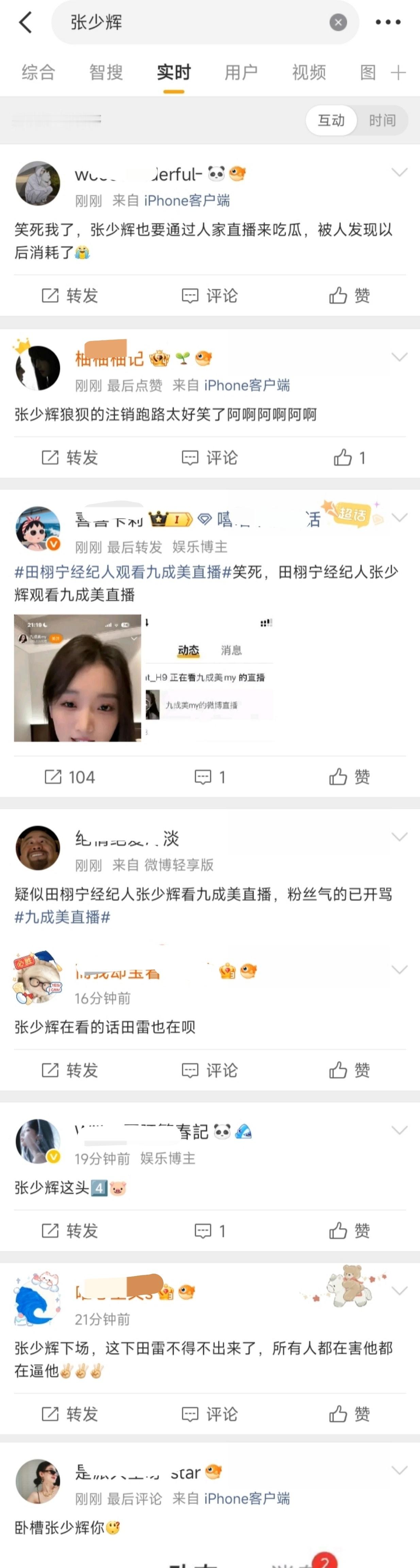 田栩宁经纪人张少辉的广场。被粉丝发现经纪人偷看九成美直播，经纪人马上销号跑路了。