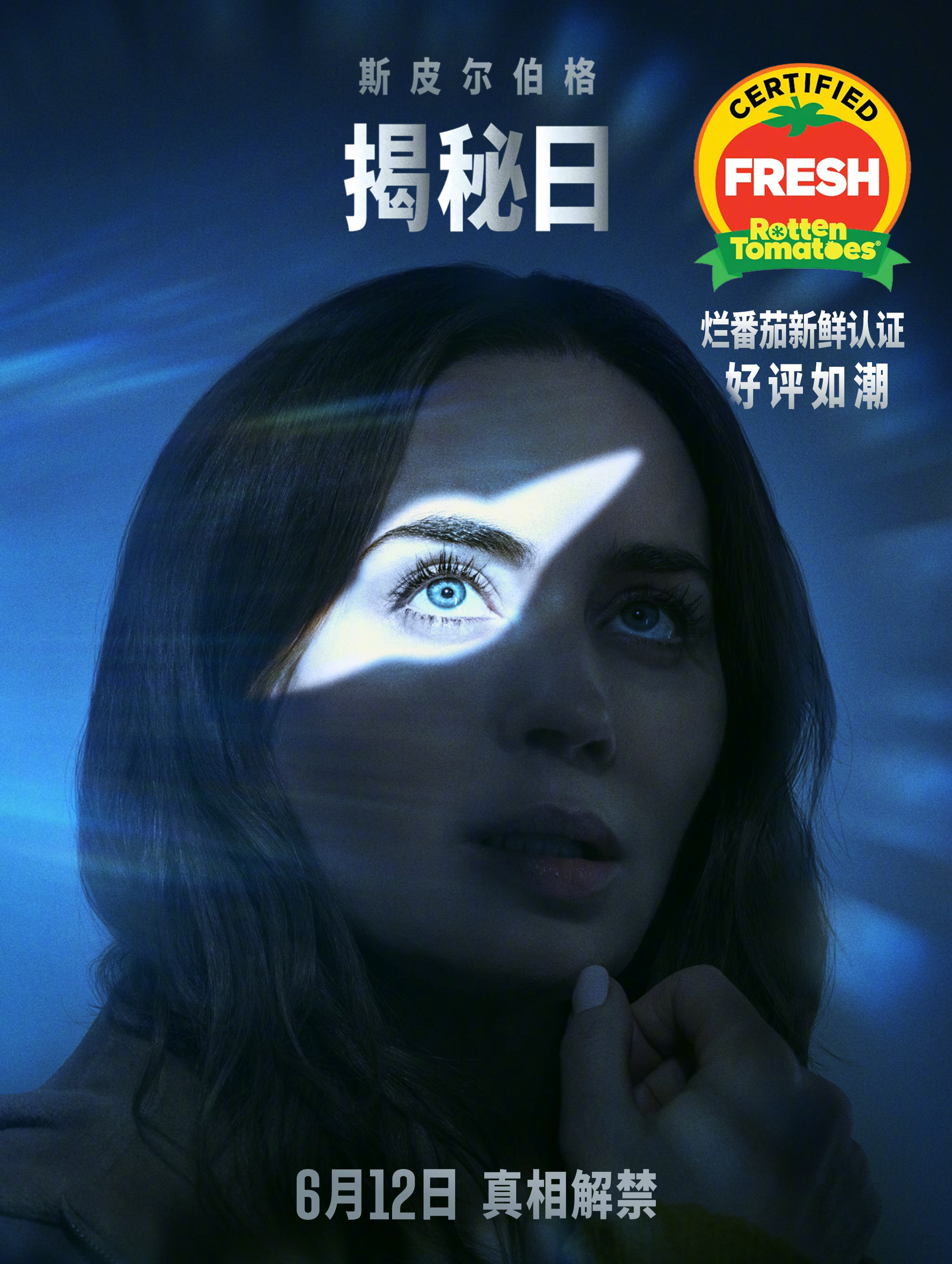 斯皮尔伯格新片今日上映斯皮尔伯格的全新科幻力作《揭秘日》已看！这位构筑了几代人宇