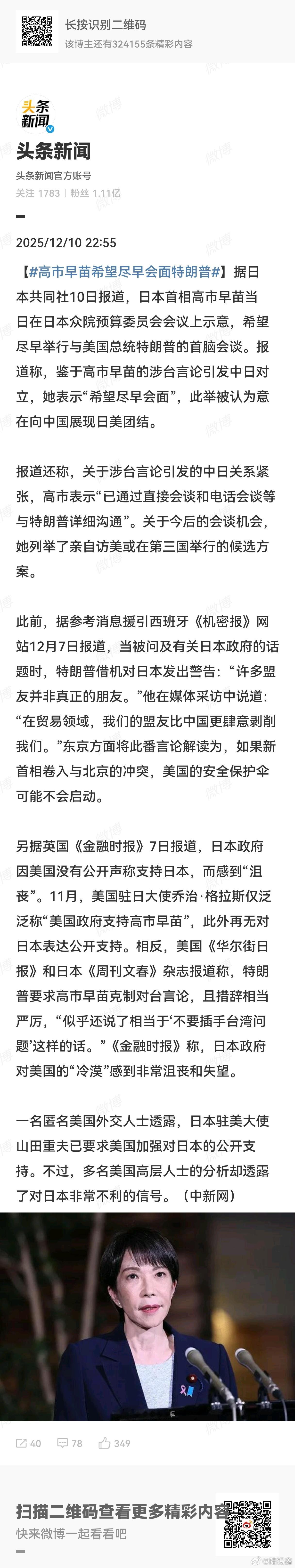 【高市早苗希望尽早会面特朗普 】这就是想去美国找特朗普给她撑腰，但她这种急于冒进