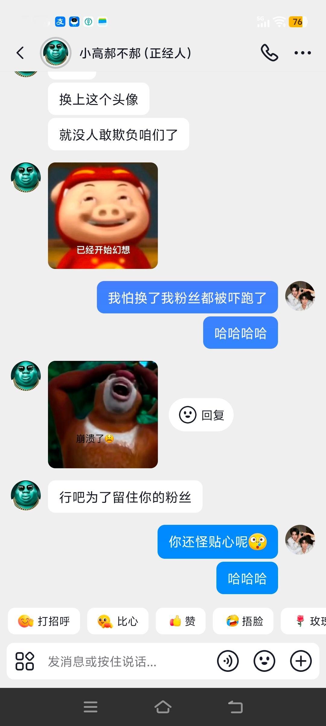 我的粉丝们啊，看我为了你们多费尽心思啊