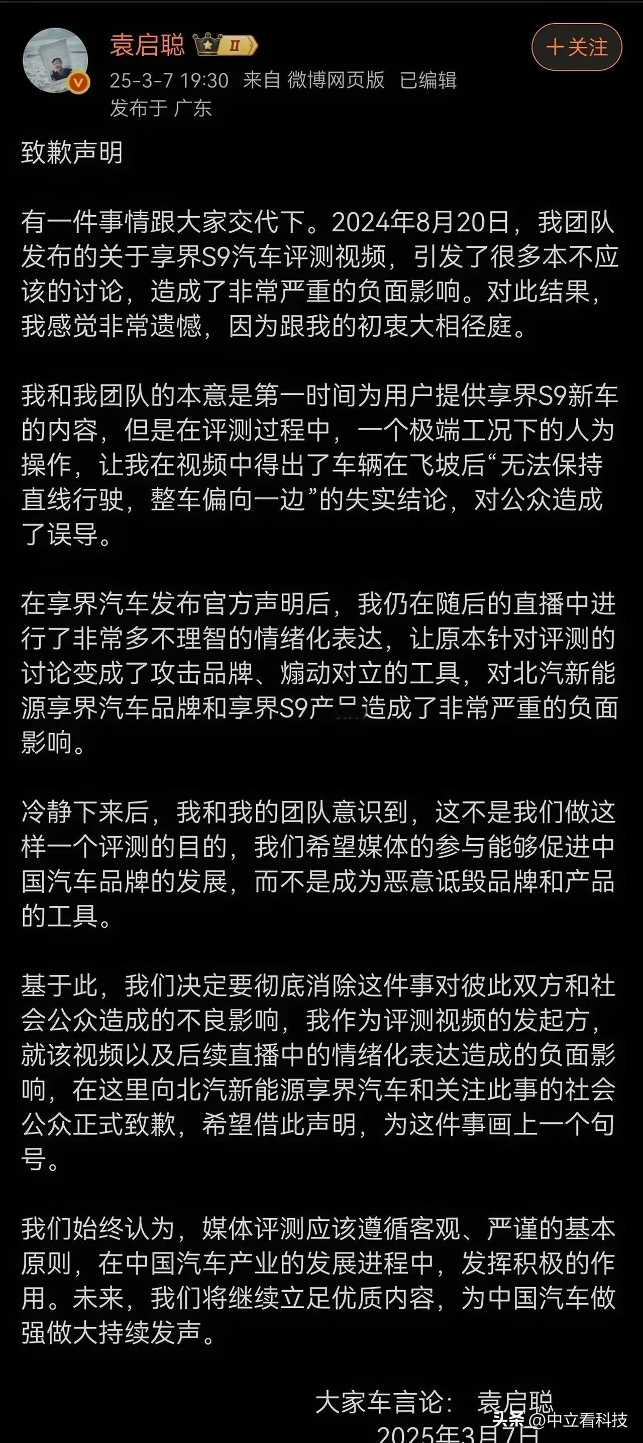 袁启聪正式道歉！承认“人为操作，却造谣汽车无法保持直线行驶，整车偏向一边”。他没