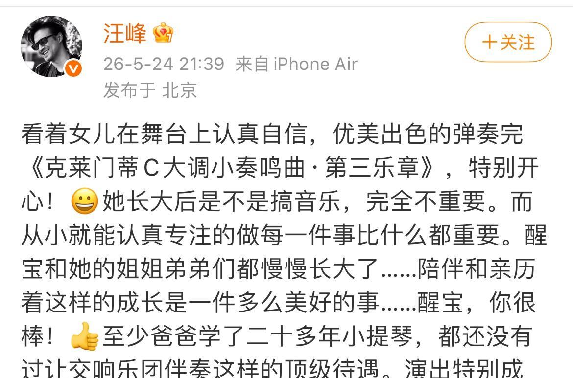 汪峰，激动连发两文！
这次并非关于他自己的歌曲和演唱会，而是前妻章子怡与他的女儿