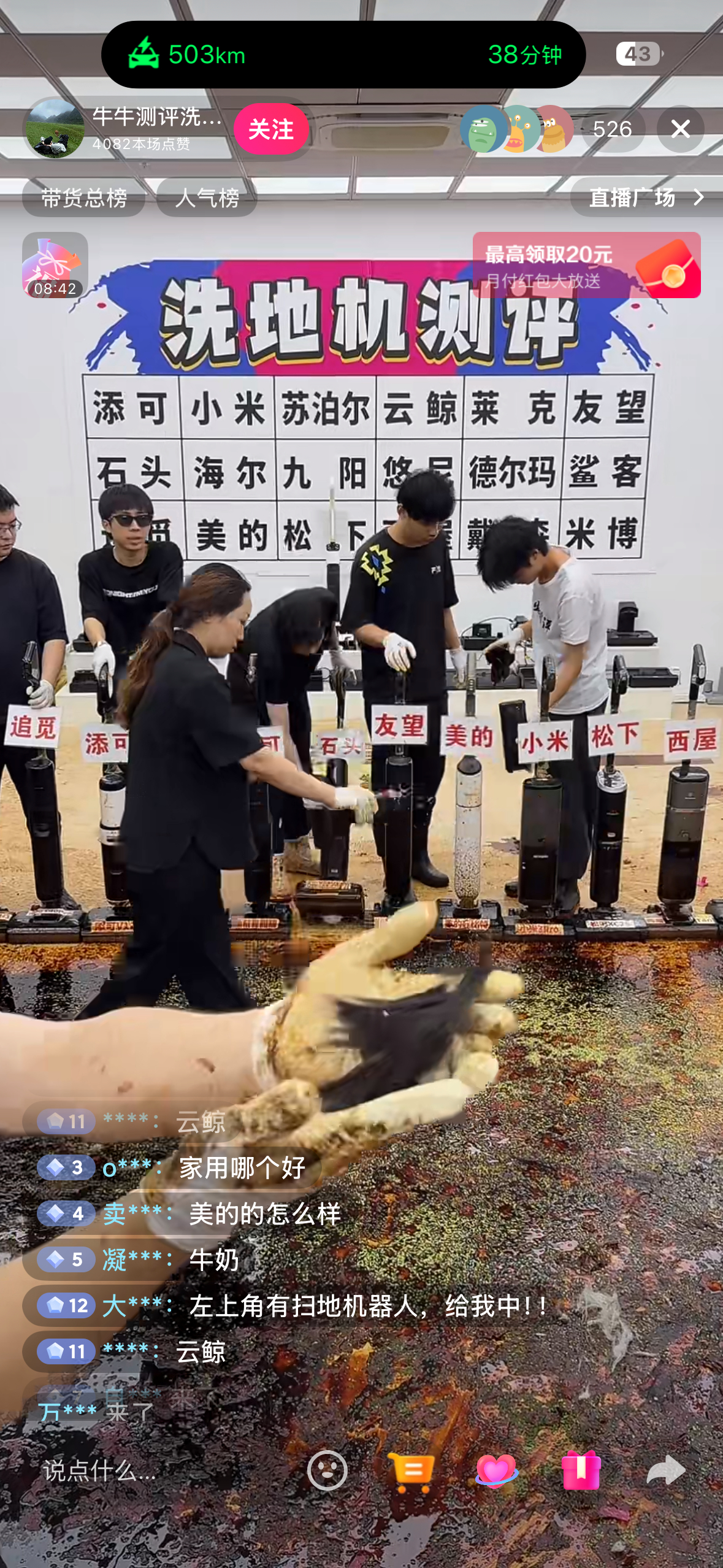 刷短视频看到洗地机硬核直播测试不同品牌现场对比清洁效果哪家不太行直接现场淘汰不确