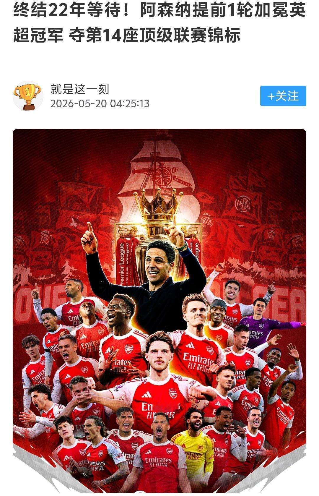 阿森纳终于又拿到了英超冠军了，上一次拿冠军的球员别说是否退役了，很多估计都到了退