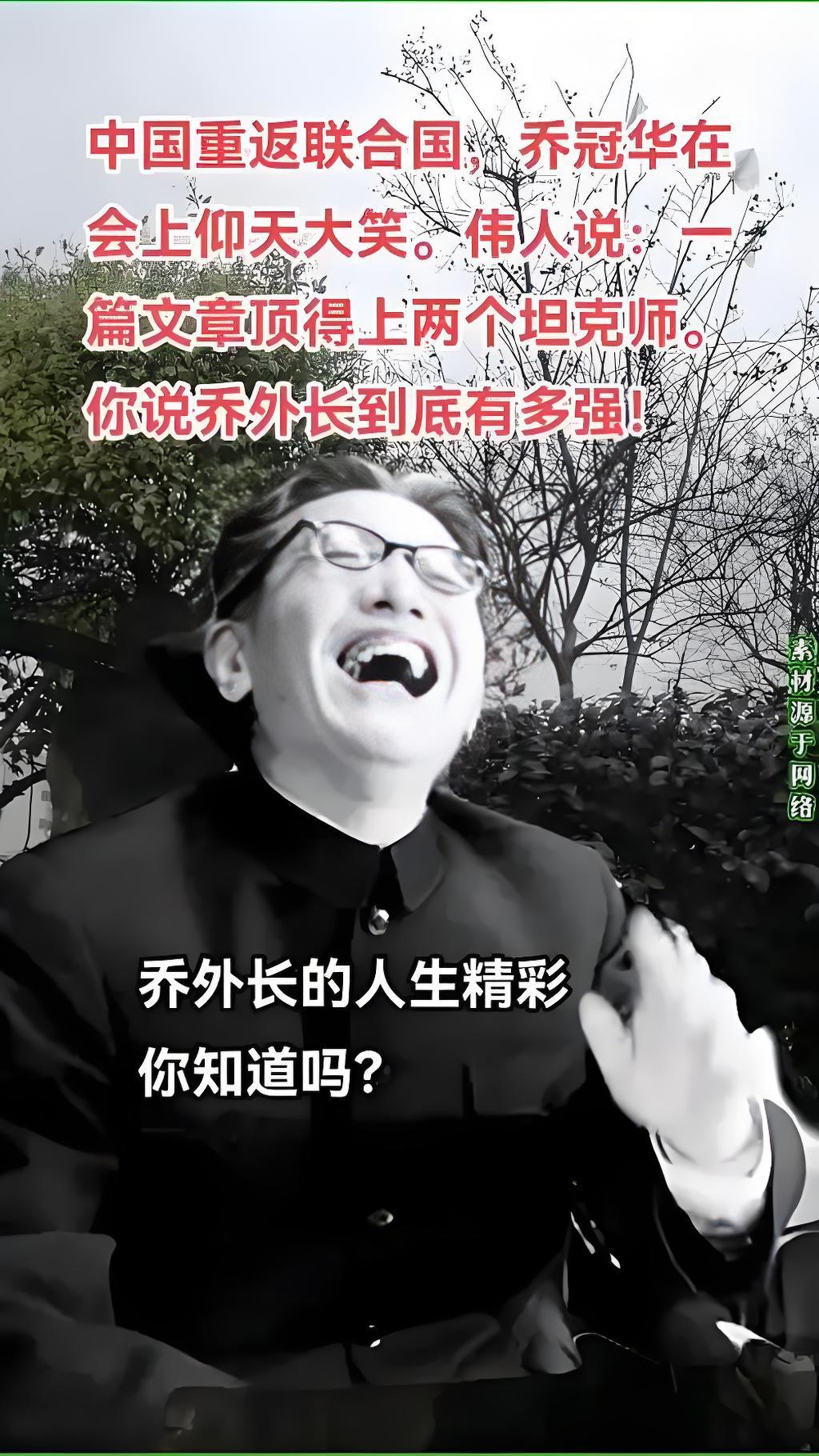 乔的笑，震碎了联合国的玻璃：那一声笑，震醒了谁的春秋大梦？

哥们儿，你有没有想