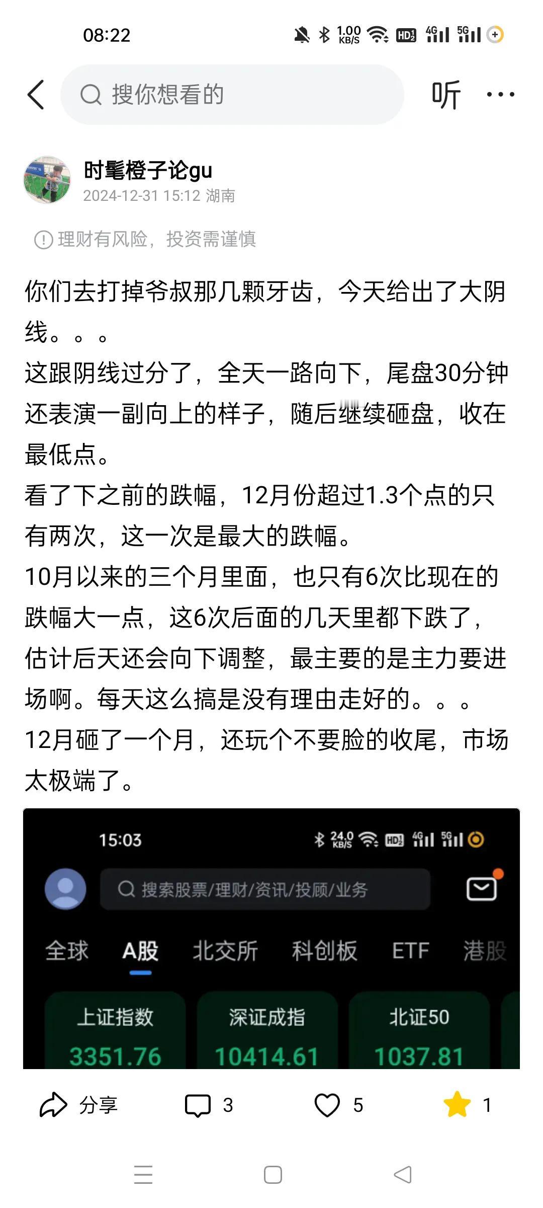 好有意思了，不说远了，只说12月31开始的判断，我是判断得够精准了吧，如果听了我