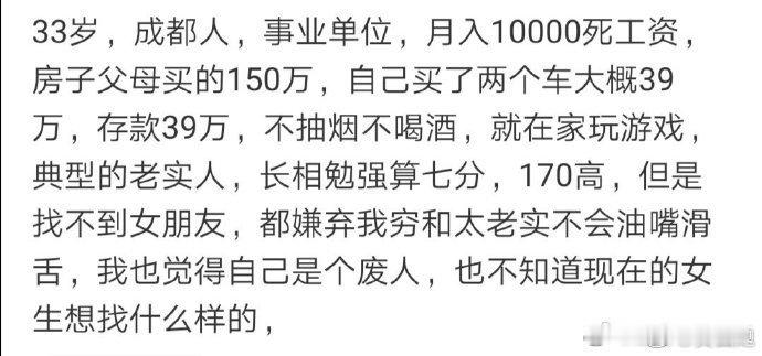网友：33岁，月入10000多点，存款39万，感觉自己像个废人… ​​​