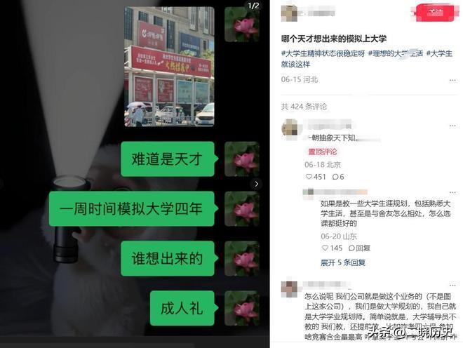高考后花万元“模拟上大学”？入住211高校体验8天、实操竞选班干部……网友：浓浓