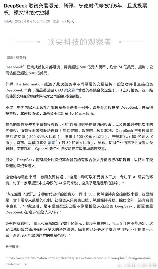 外媒曝DeepSeek融资细节也能看出来大家是有多看好deepseek 