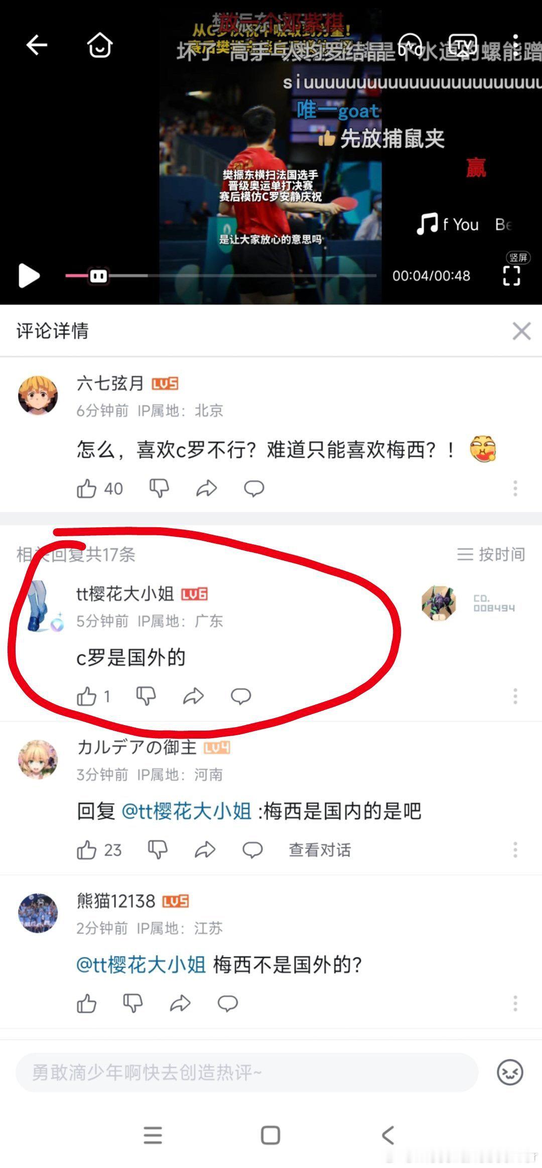 樊振东一个动作，梅西球迷就风了#日本媒体给樊振东起了新外号##樊振东做c罗安静庆