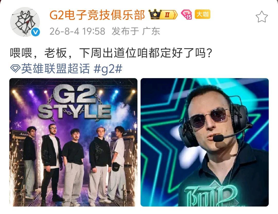 【G2乐团也来了？兔宝表示绝不能落后于T1和TES！】

为了不让TES在乐坛一