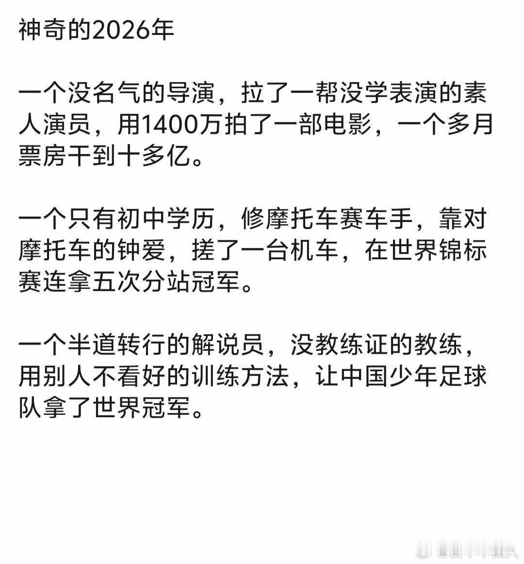 整个世界在换大运了，图中一切说明什么？说明热爱和持续的行动就是成功的核心因素，什