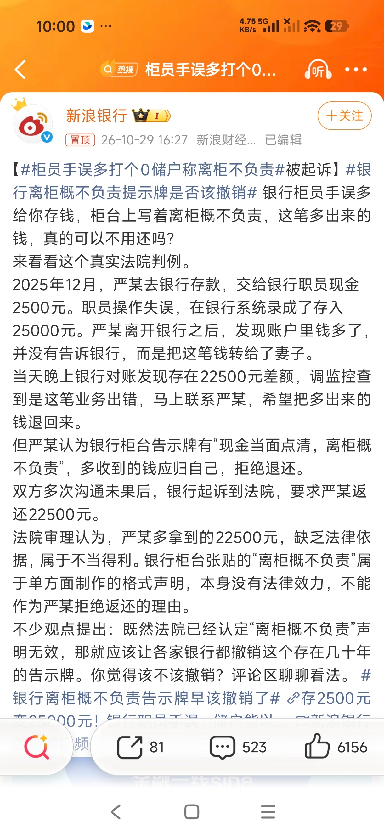 柜员手误多打个0储户称离柜不负责银行柜员失误导致储户账户里多了两万多块钱，银行让