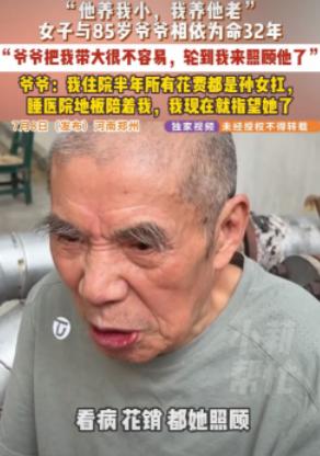 “养儿防老成笑话！”河南郑州85岁的范大爷，二儿子早逝后独自拉扯孙女32年，大儿
