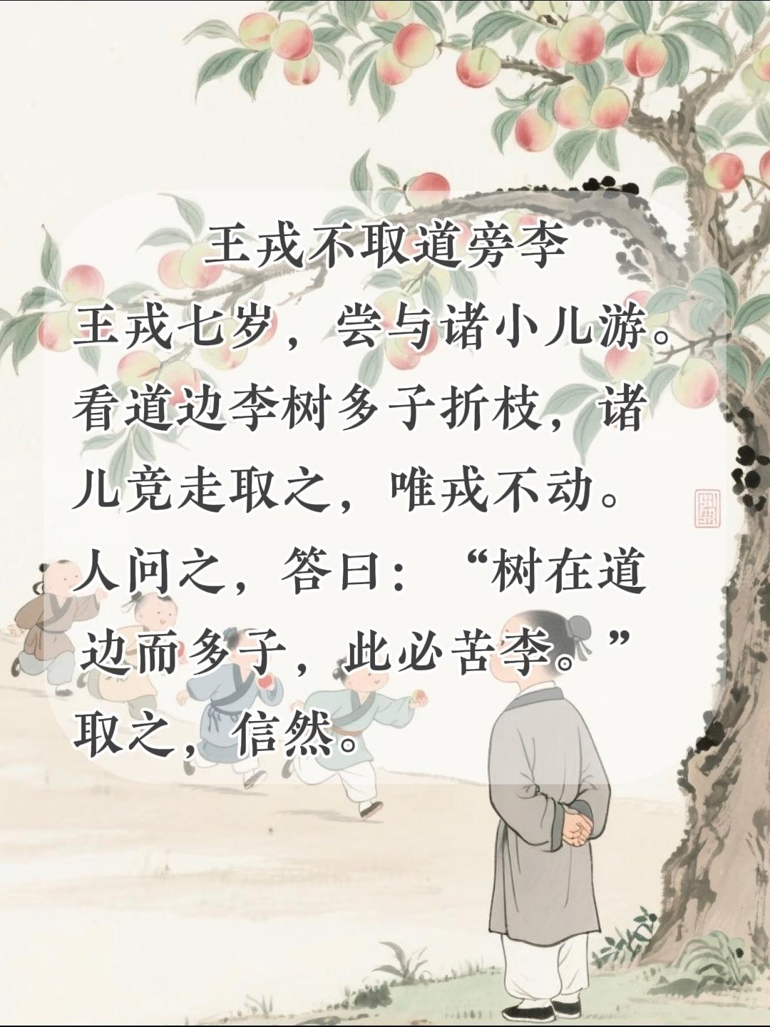 四年级上册语文，必背文言文《王戎不取道旁李》原文+注释+译文，暑假收藏背诵~四上