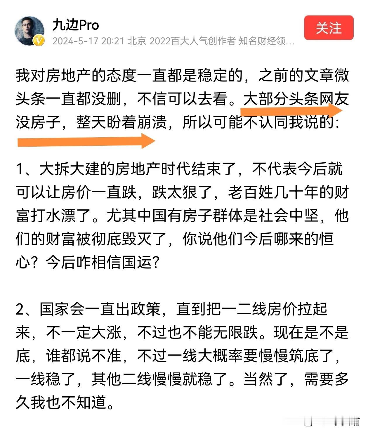 大V九边Pro嘲讽“大部分头条网友没房子，整天盼着崩溃。”。我们难道指望这样的人