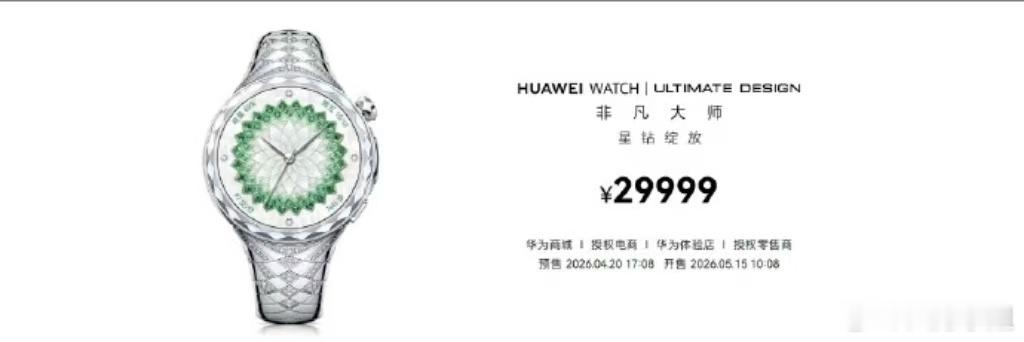 啊？最近大数据是不是在我家装监控了！！首页刷得全是华为这款非凡大师星钻款，本来只