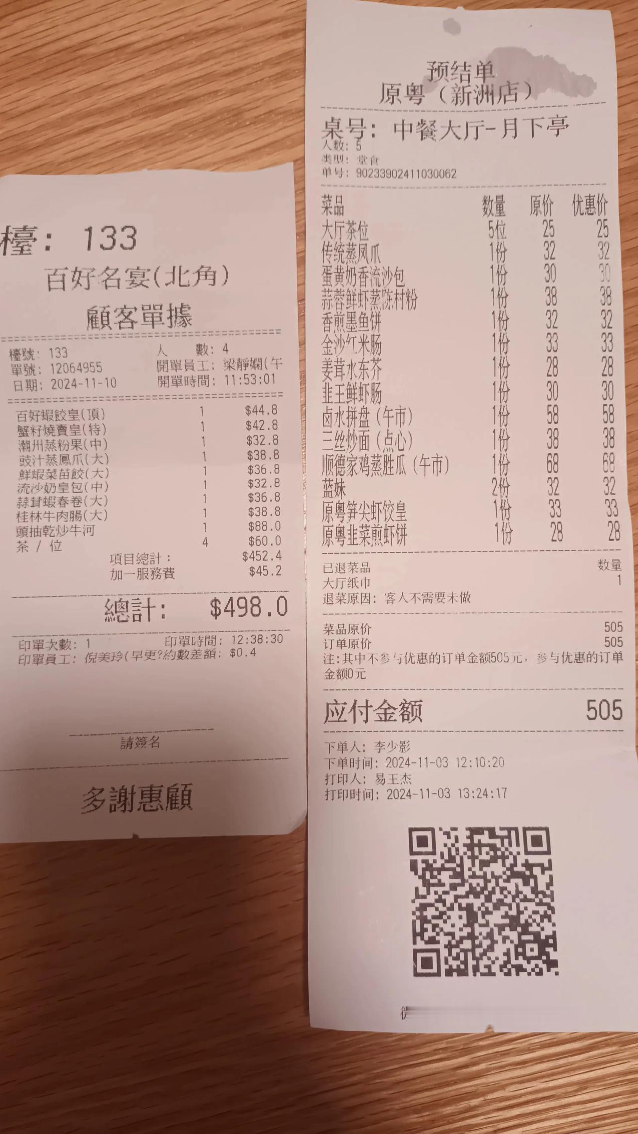 香港与深圳茶楼用餐价格之差别，从这两张账单揭示香港茶楼餐厅收费对比深圳无从竞争，