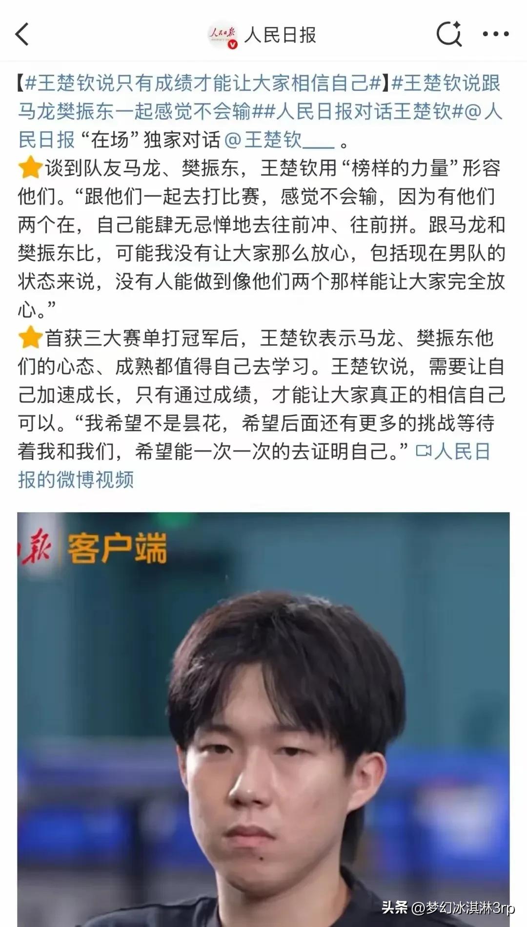 头哥的采访总是言之有物
真诚得甚至有些“过分”令人动容
在最新的采访中
他坦言：