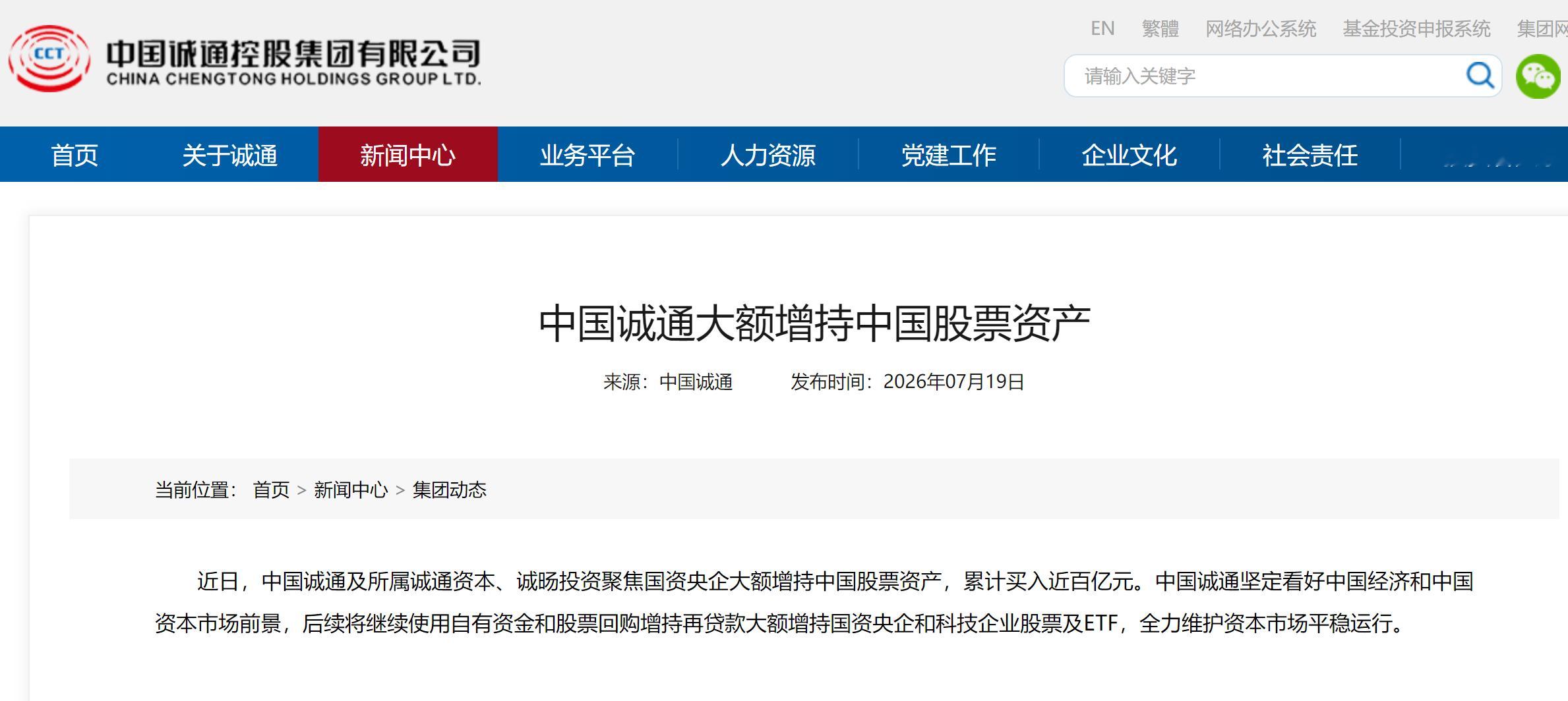 【重磅利好！中国国新增持超500亿元、中国诚通增持近百亿元 维护资本市场稳定】7