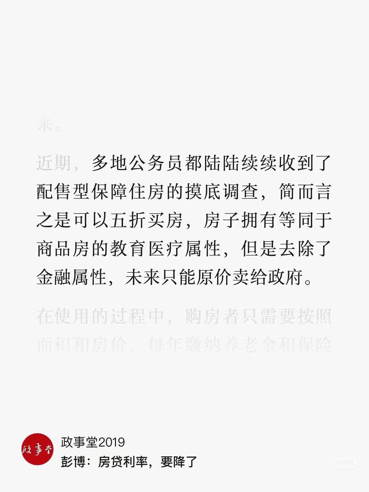 昨天和朋友讨论这个给体制内配售保障性住房的事儿，我说，这房子啥都挺好的，能落户能