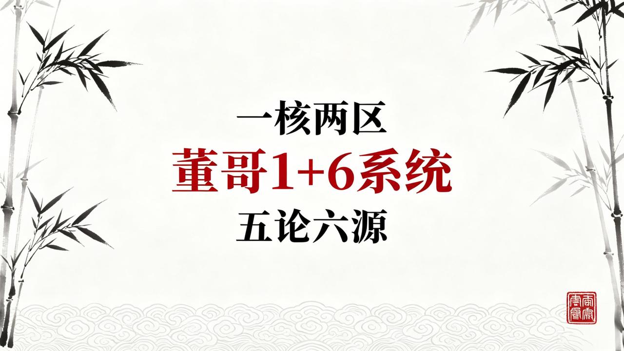 董哥1+6冤错案主动突破操作系统：告别盲目申诉，实现精准翻盘

很多蒙冤当事人常