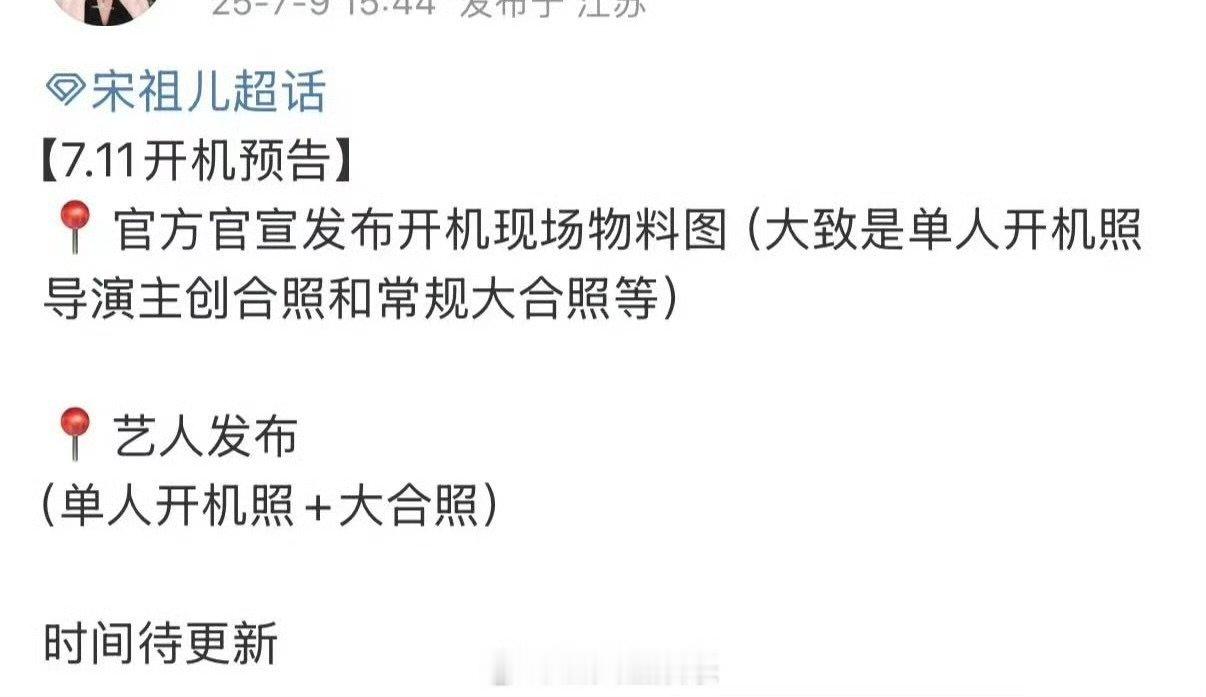 宋祖儿陈鑫海新剧7月11日开机宋祖儿陈鑫海表妹万福7.11开机一整个期待啦！预祝