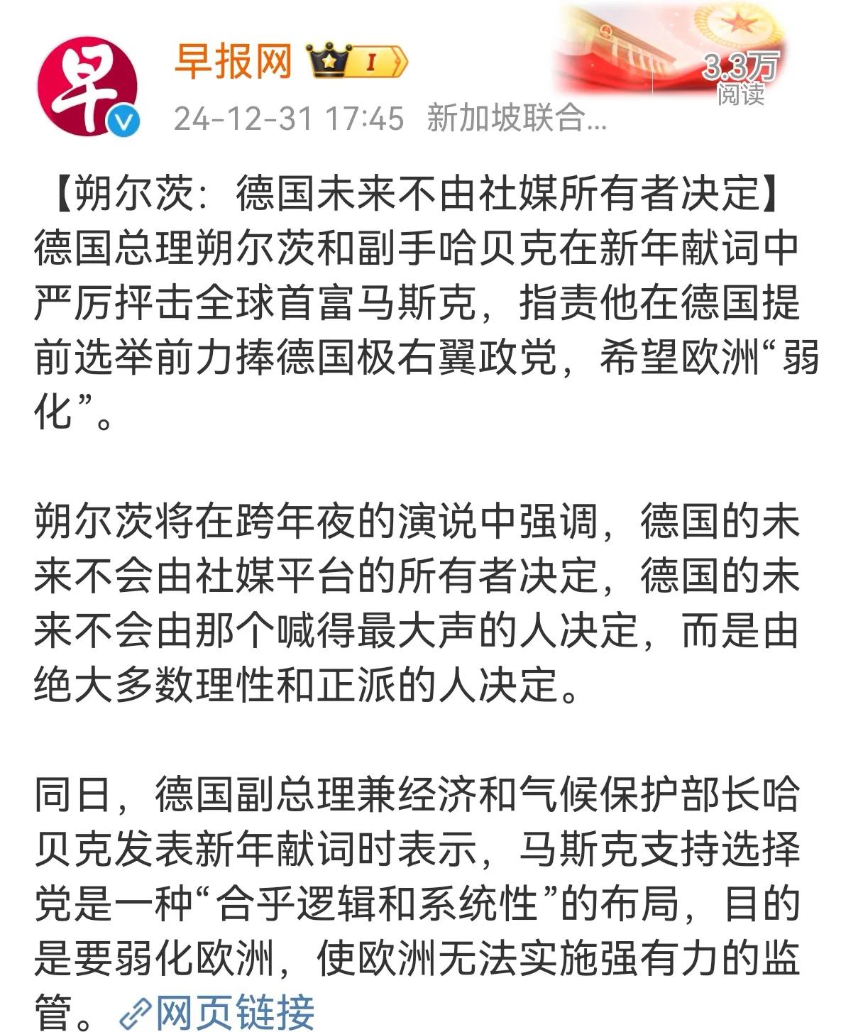 朔尔茨应该并不是担心社交平台谁的嗓门大，而是社交平台的广泛应用，大家都有了更多的