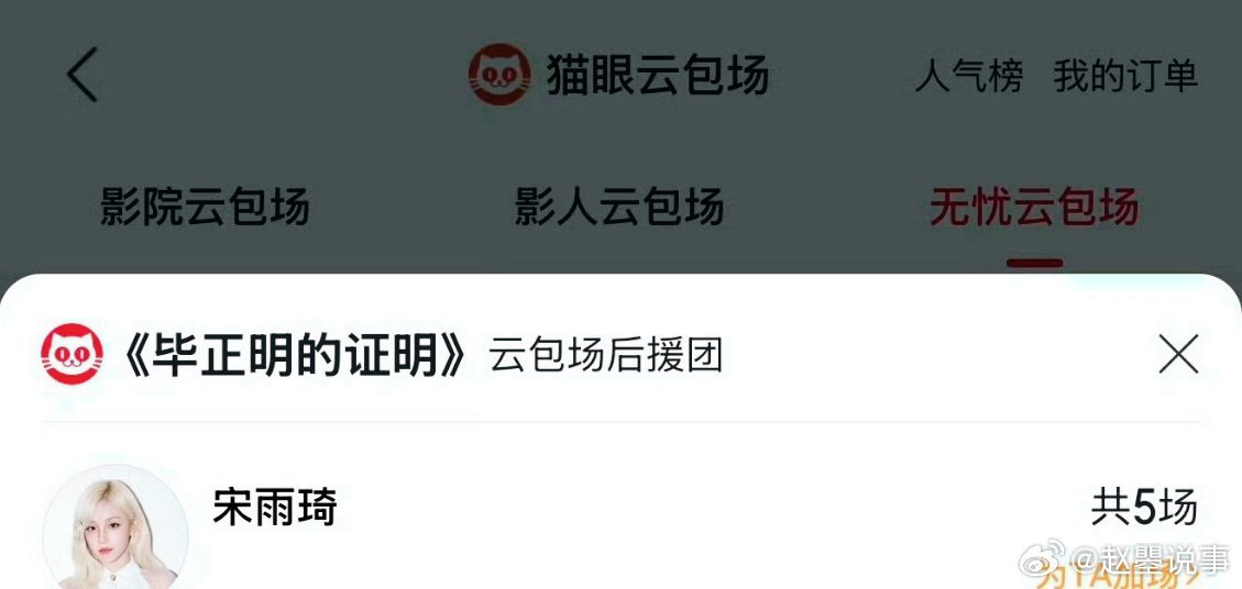 宋雨琦包场支持范丞丞王安宇 宋雨琦这波包场也太暖心了！大大方方为范丞丞、王安宇站